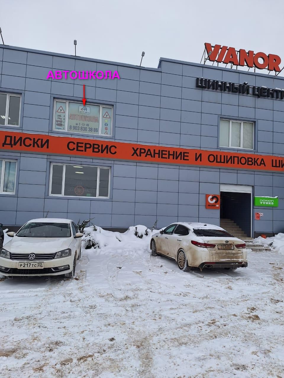 Автошкола Центр-Авто